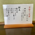 ささら - お品書き