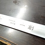 中国料理 四川屋 一創 - 箸入れ