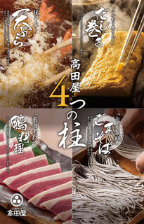 h Kitamae Soba Takadaya - 