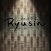 和洋食菜 Ryusin