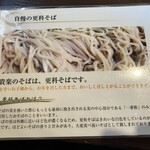 Soba Doko Ro Kiraku - 