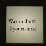 Watanabe Ryouri-mise - 