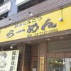 屋台とんこつらーめん　めん吉 - たまに行くならこんな店は、柏駅近くで様々な背脂系ラーメンが楽しめる「ラーメンめん吉　柏駅店」です。