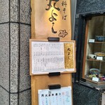 Maruyoshi - 店舗入口