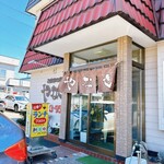 お食事の店 やなせ - 