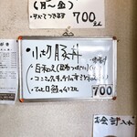 お食事の店 やなせ - 