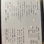 奥 - ドリンクメニュー