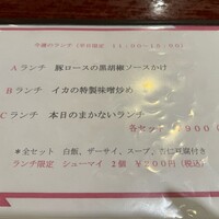 廣東飯店 - この日のランチメニュー