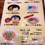 千熊ラーメン - ラーメンメニュー。