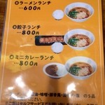 千熊ラーメン - ランチメニュー。