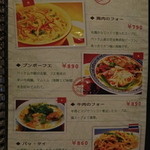 ハノイ・カフェ - 麺メニュー