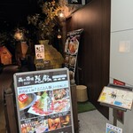 しゃぶしゃぶ・串やき 森の酒場 隠豚 - 