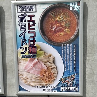 h Noodle Atelier Uzo Muzo - 看板