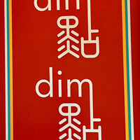 DimDimSum 大阪本店 - 