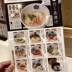 だし茶漬け えん 六本木ヒルズ店  - 