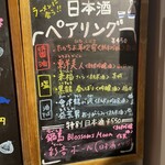 麺屋 彩音 - 3月の日本酒メニュー