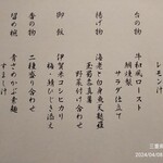Kashikojima Houjouen - お品書き、後半