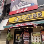 CoCo壱番屋 - 