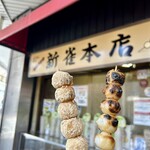 新雀 - きなこ団子、みたらし団子