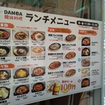 ダモア食堂 - 外に掲示してあったランチメニュー