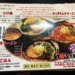 天領 - ラーメン類のメニュー