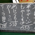千鳥飯店 - 利用日のランチメニュー(2014/02/12撮影)