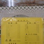 広東 - 出前用メニュー