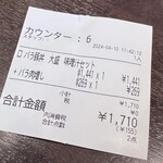 なまらうまいっしょ - 