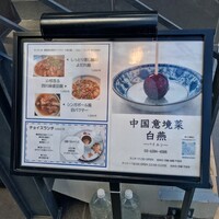 中国意境菜 白燕 - 