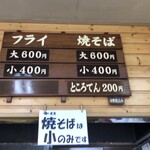 フライ・焼そばの店 山下 - 