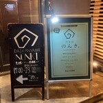 Daikanyama Nonki - 