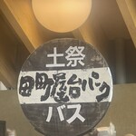 ましこのごはん - 店中のオブジェ