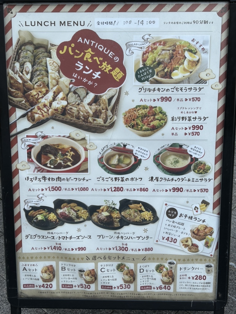 アンティーク メニュー表 メニュー写真 : ANTIQUE （アンティーク