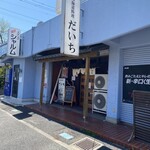 北海道料理 だいち - 