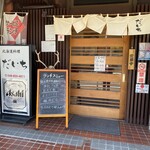 北海道料理 だいち - 