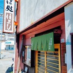 住よし - お店外観