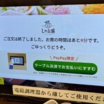 Shabuyou - 食べ放題の時間はここに表示