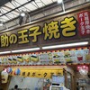 福助の玉子焼き 市場本通り店