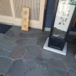 蕎麦 おおつか - 