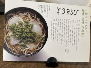 手打ち蕎麦 成冨 - 