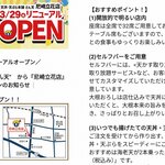 天丼･天ぷら本舗 さん天 尼崎立花店 - リニューアル