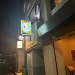 フルーツ大野ANNEX - 