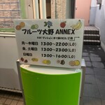 フルーツ大野ANNEX - 