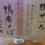 上善庵 - しばらく来ない間に鴨がメニューに