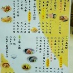 二代目　魚がし - 店内飲食用メニュー