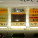 ちばから - 限定・坦々麺