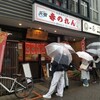 元祖赤のれん 節ちゃんラーメン - 外観