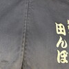 おひつ膳 田んぼ 代々木本店