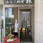 あなご料理 柊  - 