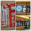 石松餃子 JR浜松駅店
